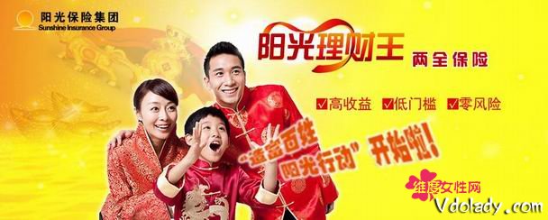 阳光理财王， 等男人给阳光，不如自己添&ldquo;阳光&rdquo;！
