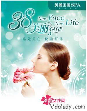 美丽田园女人节3.8折盛恵 轻松变身&ldquo;白富美&rdquo;