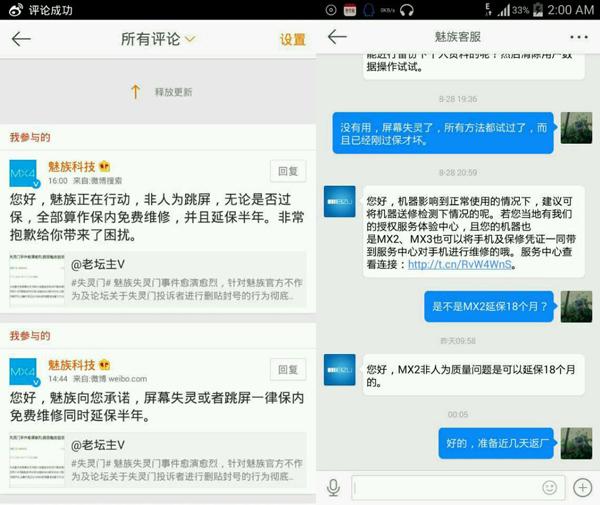 魅族&ldquo;屏幕失灵门&rdquo;：官方延保维修被指消极