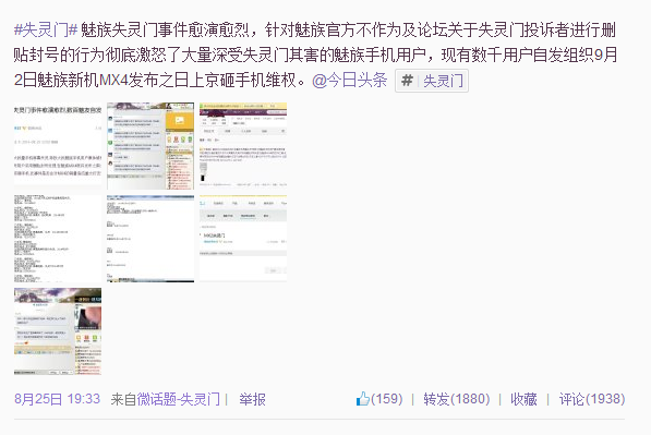 魅族&ldquo;屏幕失灵门&rdquo;：官方延保维修被指消极