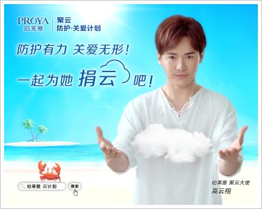 珀莱雅&ldquo;云计划&rdquo;二次曝光！&nbsp;&nbsp;&nbsp;高云翔&ldquo;撩妹&rdquo;送惊喜