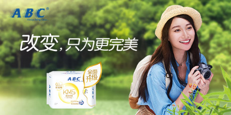 ABC实力焕新,快来更新你的私密体验!