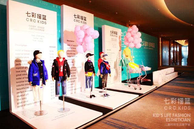 “七彩童年 时尚摇篮”2018&nbsp;CRC&nbsp;KIDS&nbsp;品牌升级发布会