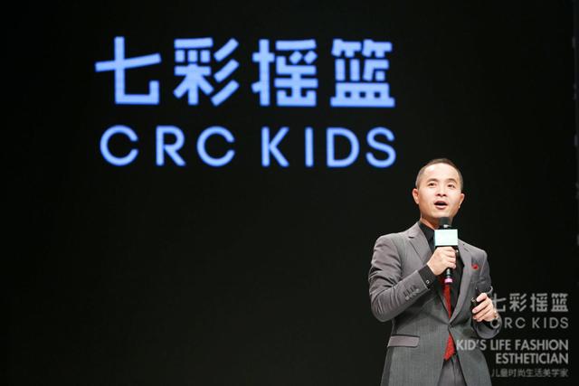 “七彩童年 时尚摇篮”2018&nbsp;CRC&nbsp;KIDS&nbsp;品牌升级发布会