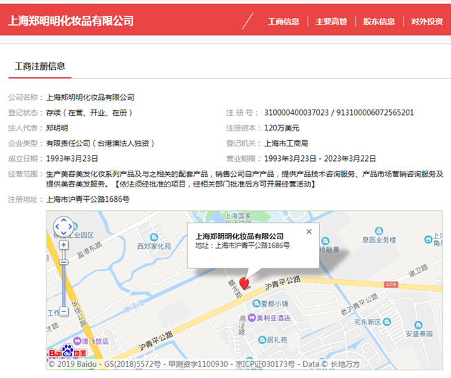 广东郑明明化妆品科技有限公司跟郑明明真的有关系吗？