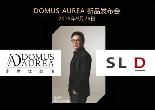 2015年多摩仕奥瑞家居&Driade家具设计大赛&ldquo;一计成名&rdquo;隆重启幕