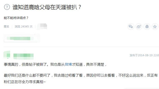 鹿晗爸爸是鹿兆许吗 鹿晗父母天涯被扒事件揭秘